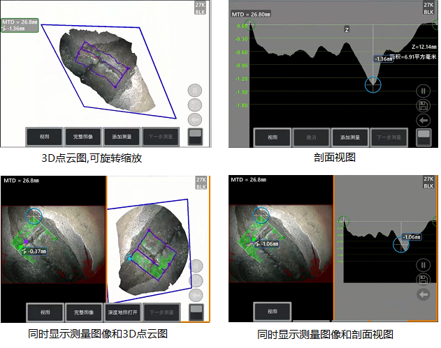 工業(yè)內(nèi)窺鏡相位掃描三維立體測量可生成3D點云圖、深度圖、剖面圖